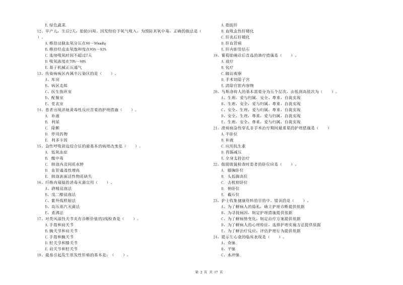 2020年护士职业资格《实践能力》过关检测试卷C卷 附答案.doc_第2页