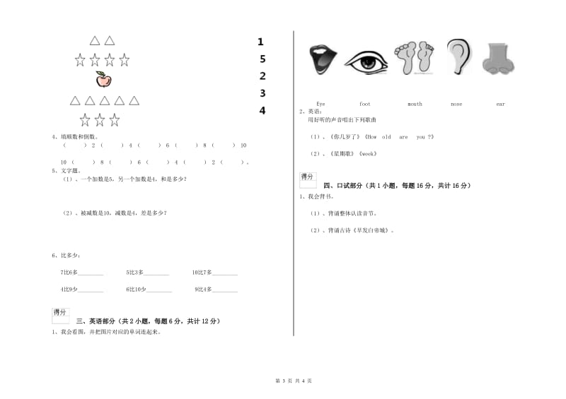 2020年实验幼儿园大班考前检测试卷 附答案.doc_第3页