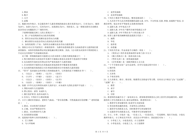 中学教师资格证《（中学）综合素质》过关检测试卷A卷 含答案.doc_第2页