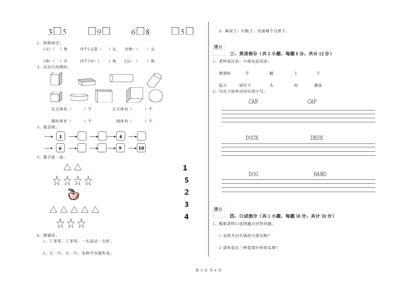 2020年实验幼儿园幼升小衔接班开学检测试卷B卷 附解析.doc_第2页