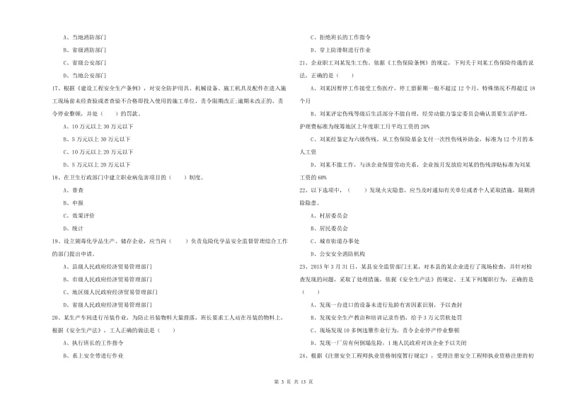 2020年安全工程师考试《安全生产法及相关法律知识》全真模拟试题 附答案.doc_第3页