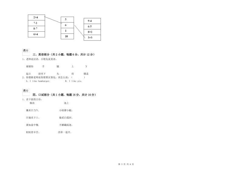 2020年实验幼儿园小班每周一练试卷B卷 附解析.doc_第3页