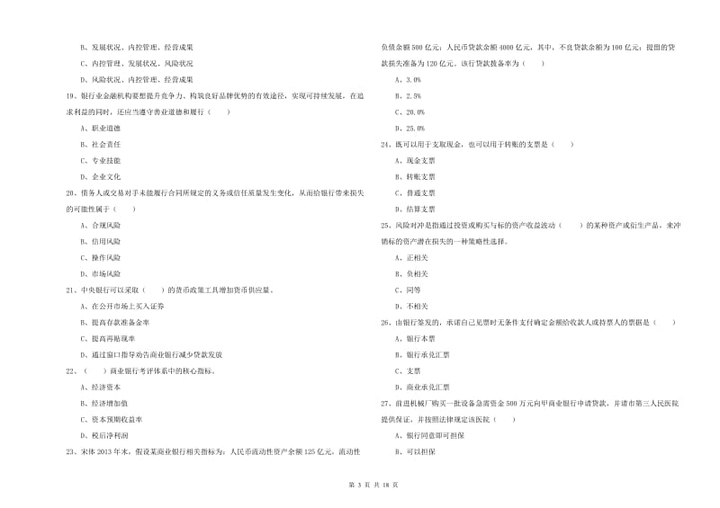 中级银行从业考试《银行管理》模拟试题B卷 附解析.doc_第3页