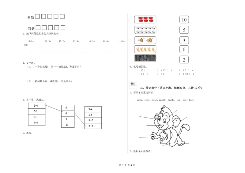 2020年实验幼儿园幼升小衔接班提升训练试卷D卷 含答案.doc_第2页