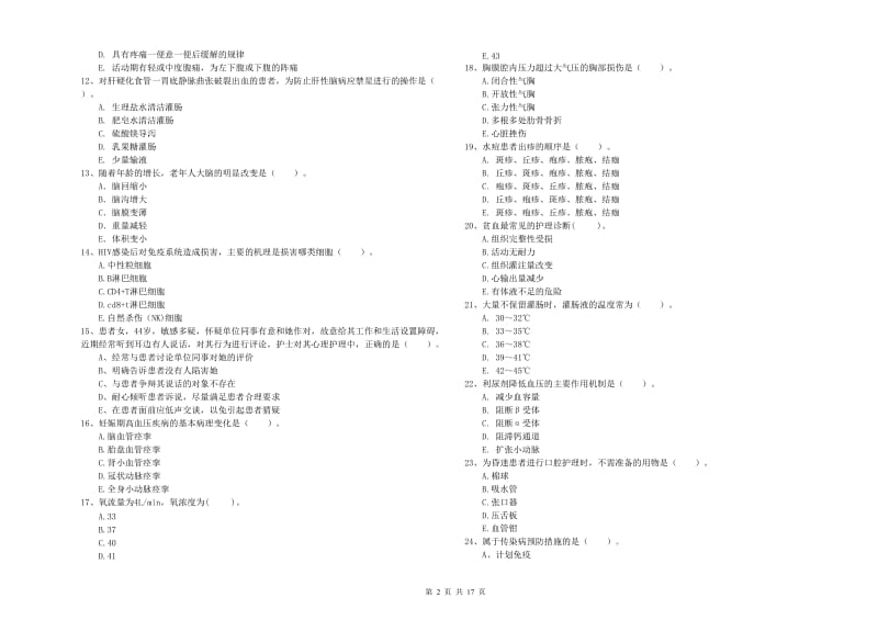 2020年护士职业资格《专业实务》过关检测试题D卷 附解析.doc_第2页