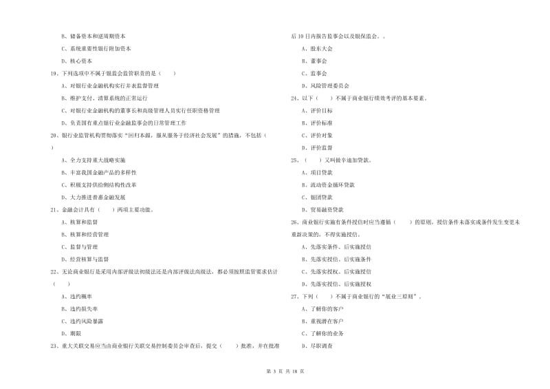 中级银行从业资格《银行管理》考前练习试卷B卷.doc_第3页