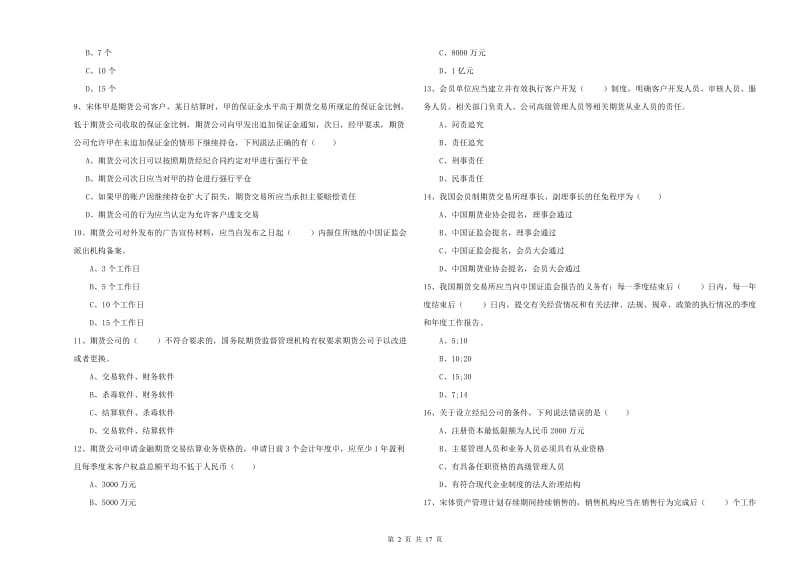 2020年期货从业资格考试《期货基础知识》每日一练试卷B卷 含答案.doc_第2页