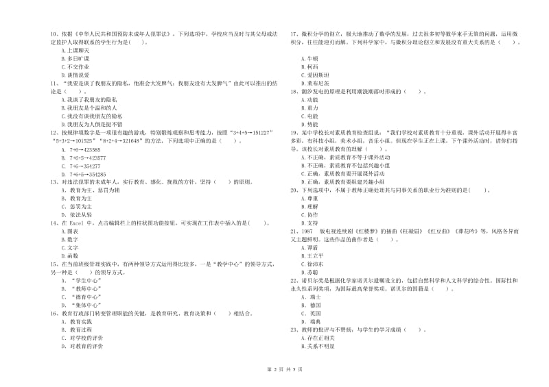 中学教师资格证《综合素质（中学）》自我检测试题A卷 附解析.doc_第2页