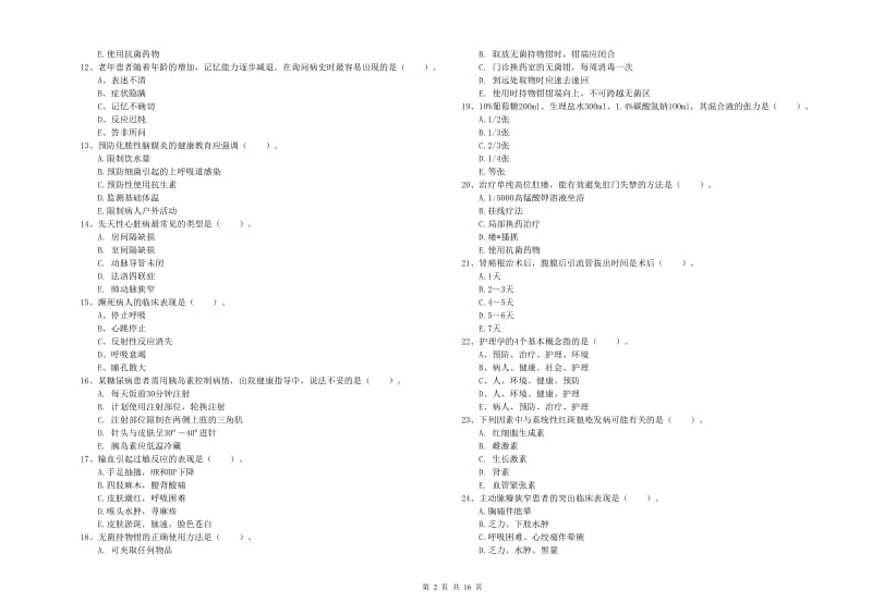 2020年护士职业资格证《实践能力》模拟试卷D卷.doc_第2页