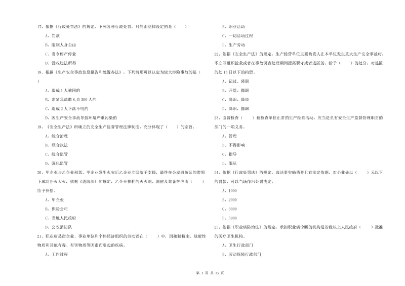 2020年安全工程师《安全生产法及相关法律知识》题库综合试题D卷.doc_第3页