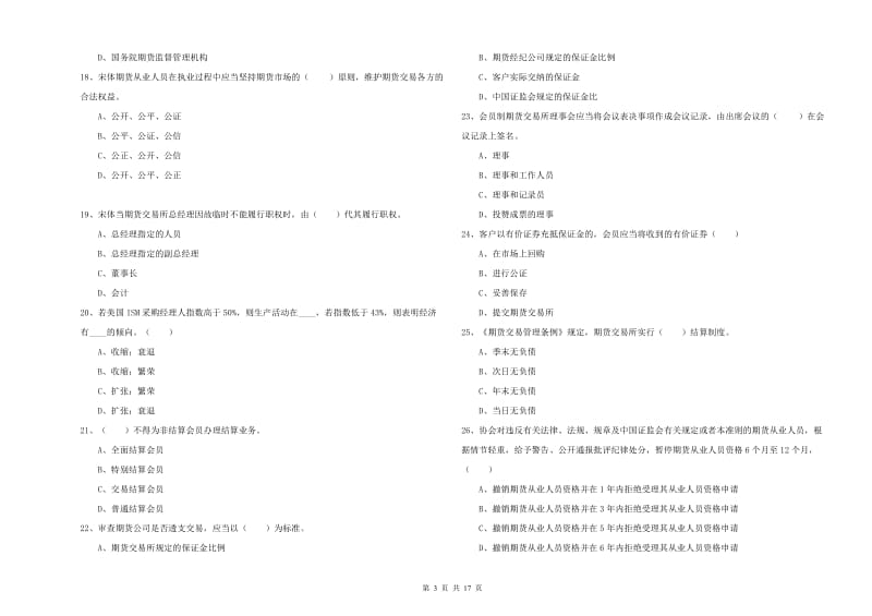 2020年期货从业资格考试《期货基础知识》全真模拟考试试卷C卷 附解析.doc_第3页