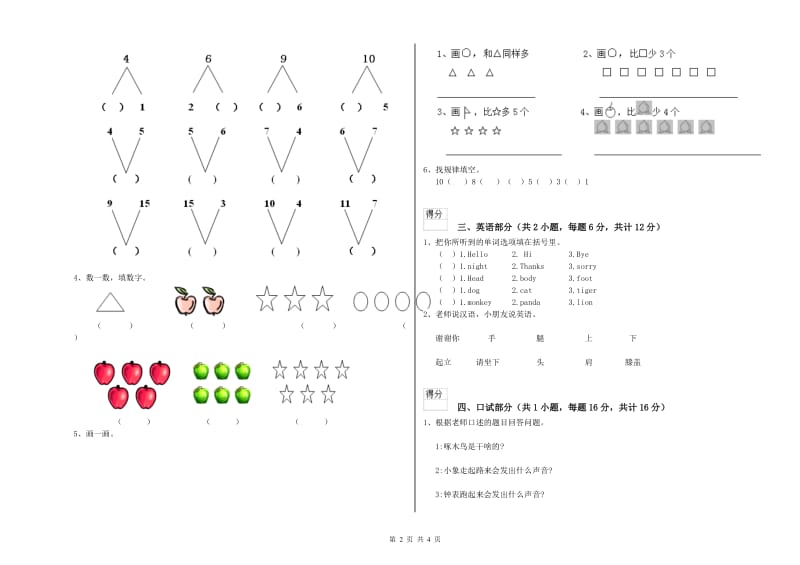 2020年实验幼儿园幼升小衔接班开学检测试卷 附答案.doc_第2页