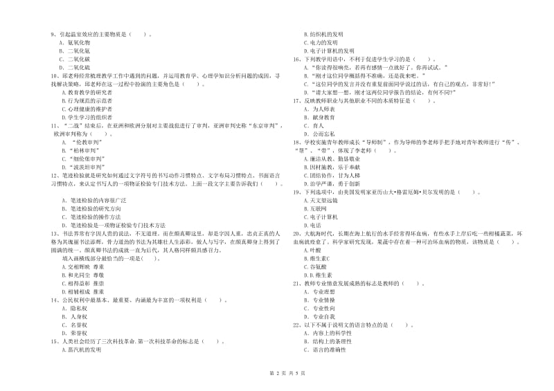 2020年教师资格证《（中学）综合素质》考前冲刺试卷B卷 含答案.doc_第2页