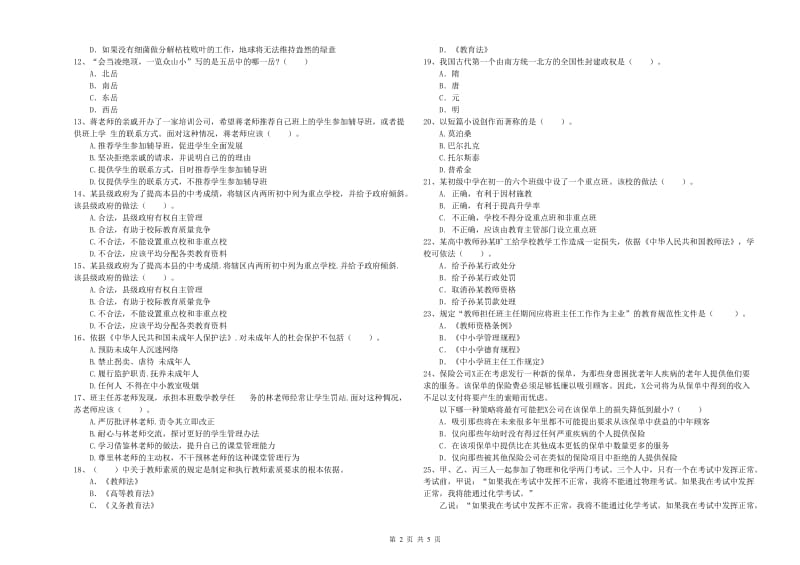 中学教师资格证考试《综合素质》自我检测试卷B卷 附解析.doc_第2页