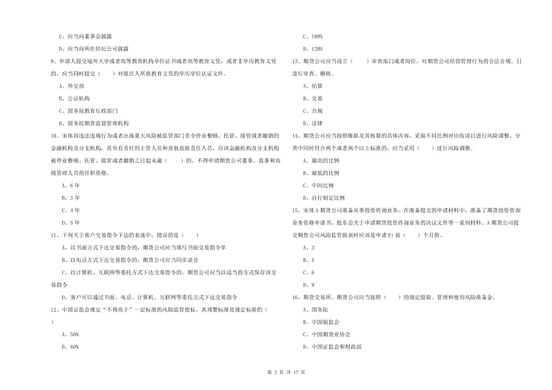 2020年期货从业资格证《期货基础知识》考前练习试题 附答案.doc_第2页