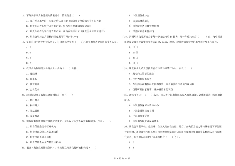 2020年期货从业资格证《期货基础知识》考前练习试题 附答案.doc_第3页