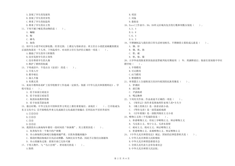 中学教师资格证考试《综合素质》能力提升试卷C卷 附答案.doc_第2页