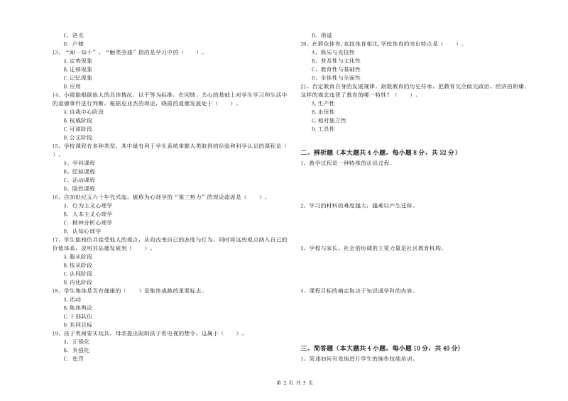 中学教师资格证考试《教育知识与能力》能力提升试题A卷 附解析.doc_第2页