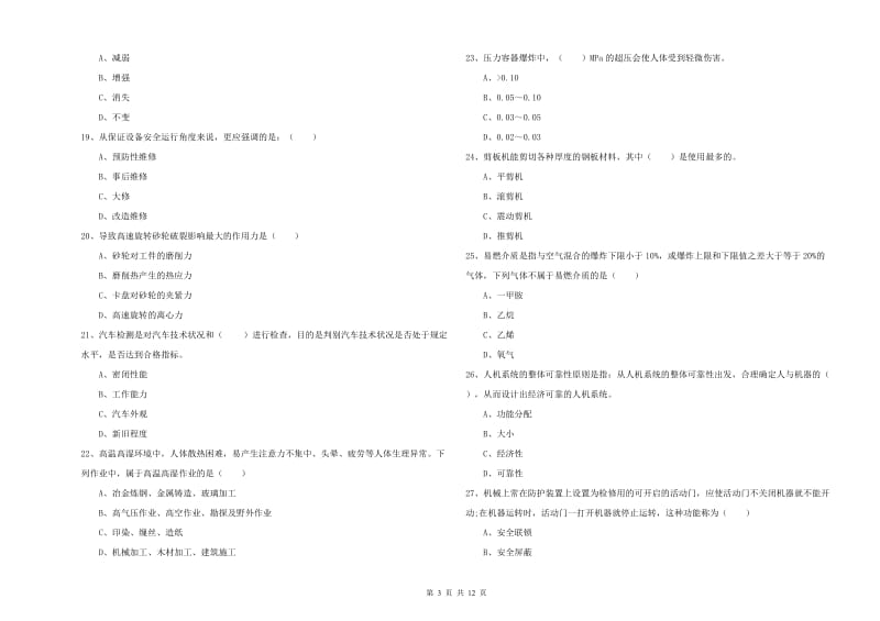 2020年安全工程师考试《安全生产技术》押题练习试卷C卷 含答案.doc_第3页