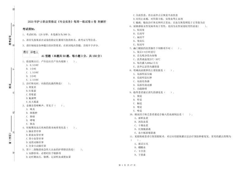 2020年护士职业资格证《专业实务》每周一练试卷A卷 附解析.doc_第1页