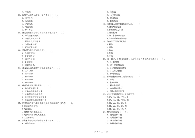 2020年护士职业资格证《专业实务》每周一练试卷A卷 附解析.doc_第2页