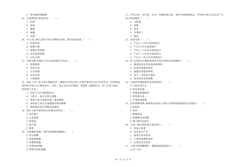 2020年护士职业资格证《专业实务》每周一练试卷A卷 附解析.doc_第3页