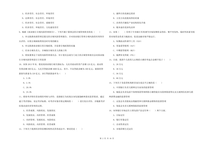 中级银行从业资格《银行管理》题库练习试题B卷.doc_第2页