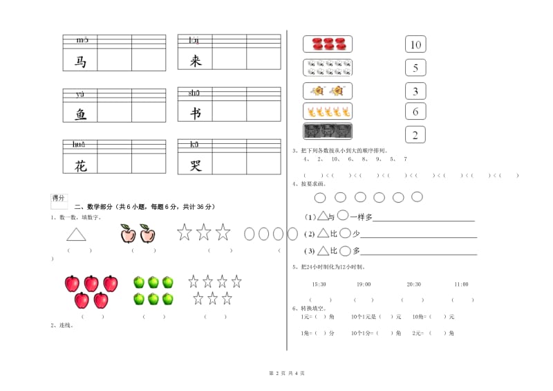 2020年实验幼儿园学前班过关检测试题B卷 含答案.doc_第2页