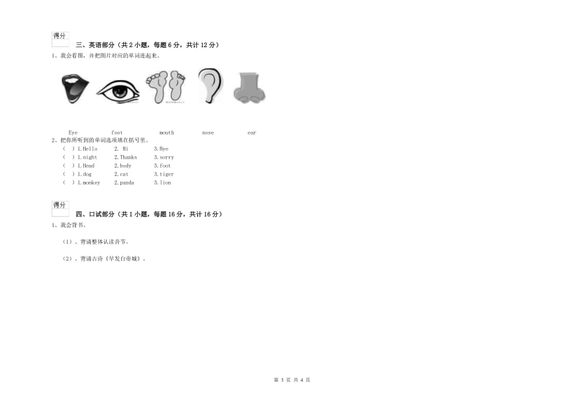 2020年实验幼儿园学前班过关检测试题B卷 含答案.doc_第3页