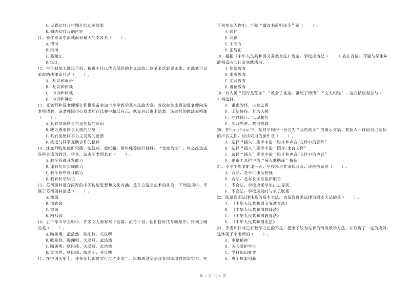 2020年小学教师资格证考试《综合素质（小学）》全真模拟考试试题A卷 附解析.doc_第2页