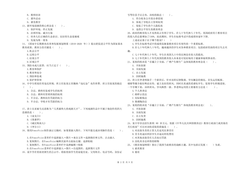 中学教师资格证《综合素质》能力提升试题B卷 含答案.doc_第2页