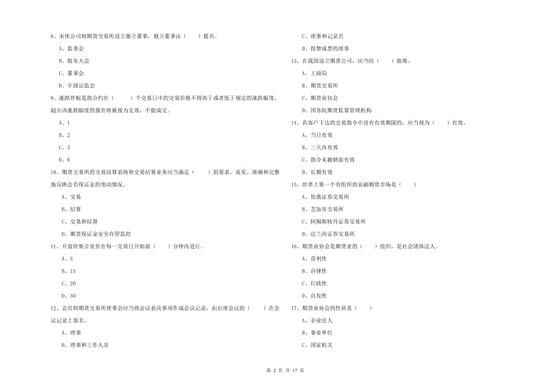 2020年期货从业资格证《期货基础知识》题库练习试卷D卷 附答案.doc_第2页