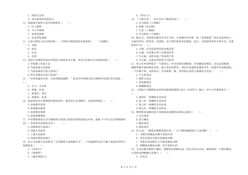 中学教师资格《综合素质》提升训练试题 附答案.doc_第2页