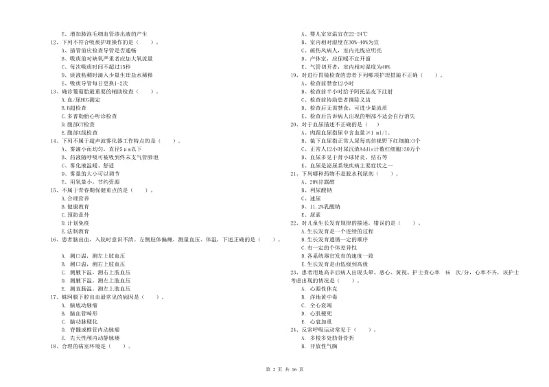 2020年护士职业资格《实践能力》全真模拟试题A卷 附解析.doc_第2页