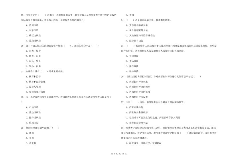 中级银行从业考试《银行管理》综合练习试题D卷 含答案.doc_第3页