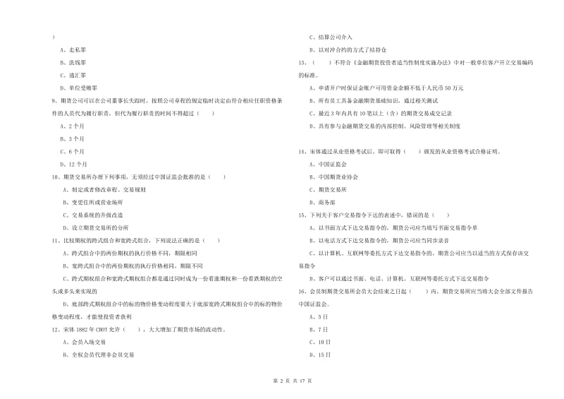 2020年期货从业资格《期货基础知识》题库综合试卷D卷.doc_第2页