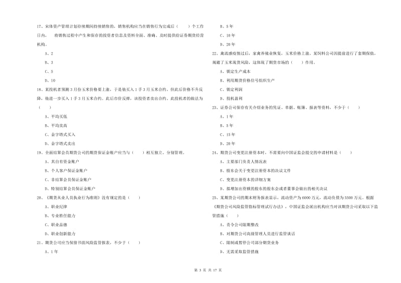 2020年期货从业资格《期货基础知识》题库综合试卷D卷.doc_第3页