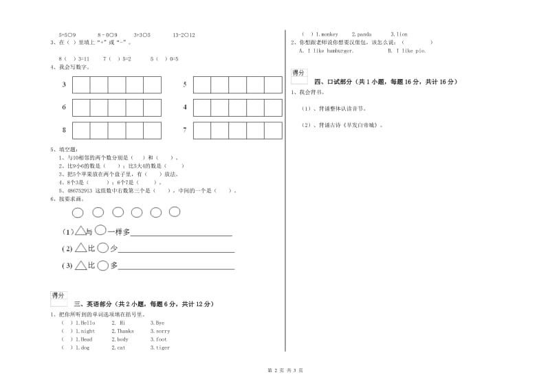 2020年实验幼儿园学前班提升训练试卷A卷 含答案.doc_第2页