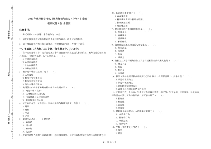 2020年教师资格考试《教育知识与能力（中学）》全真模拟试题A卷 含答案.doc_第1页