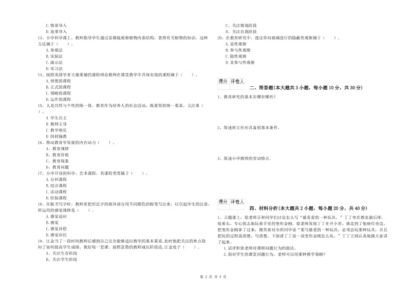 2020年小学教师资格证《教育教学知识与能力》每日一练试卷B卷 含答案.doc_第2页