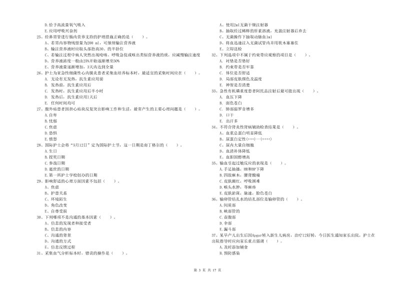 2020年护士职业资格证考试《实践能力》题库检测试卷A卷 含答案.doc_第3页