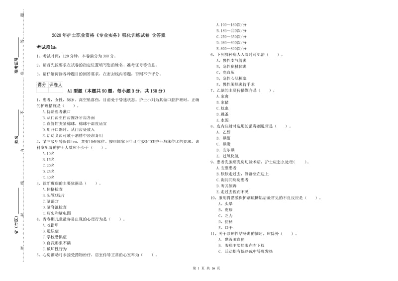 2020年护士职业资格《专业实务》强化训练试卷 含答案.doc_第1页