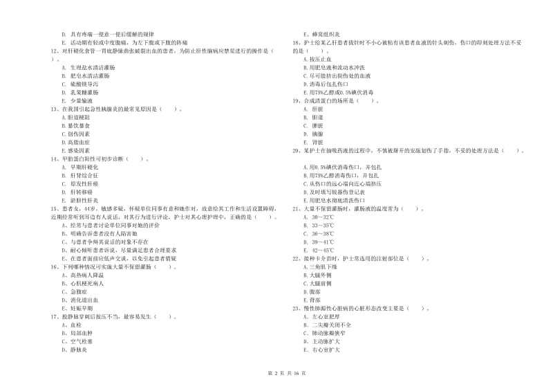 2020年护士职业资格《专业实务》强化训练试卷 含答案.doc_第2页