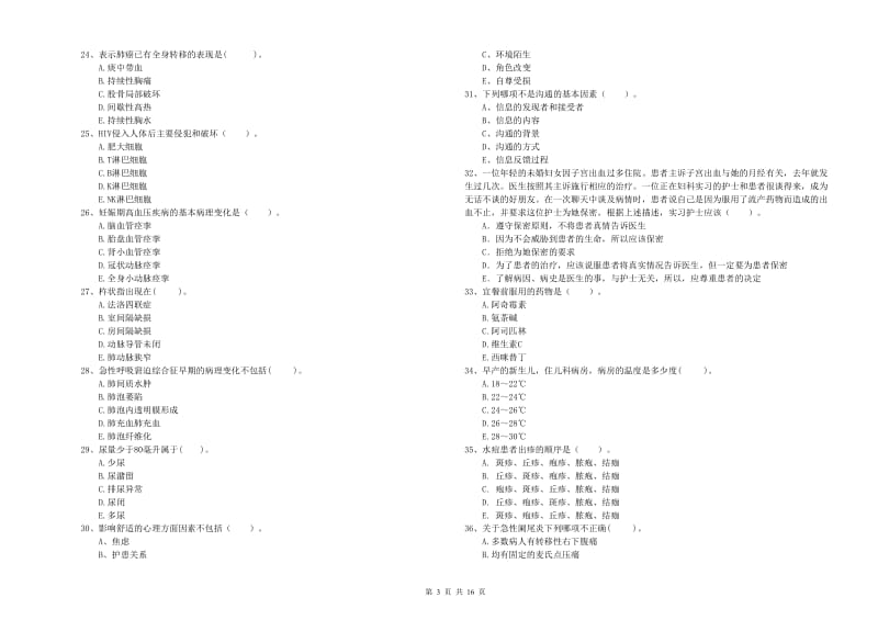 2020年护士职业资格《专业实务》强化训练试卷 含答案.doc_第3页