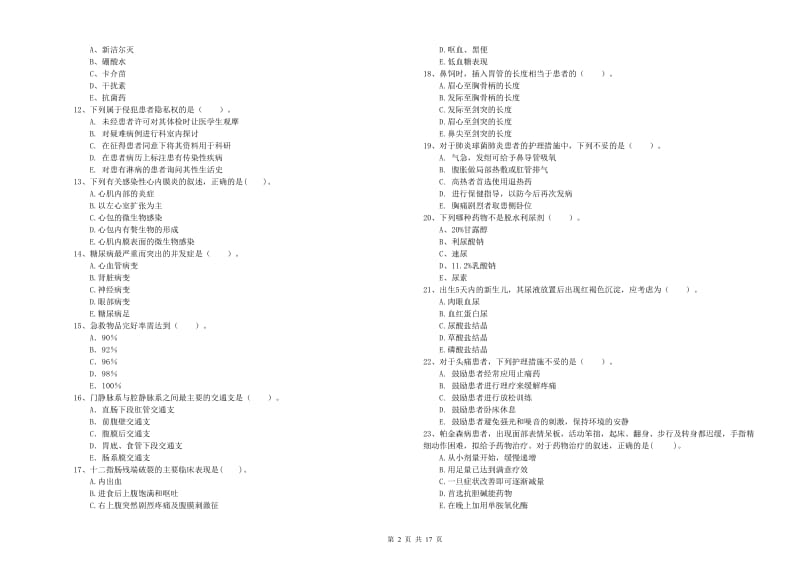 2020年护士职业资格《专业实务》每日一练试题D卷.doc_第2页