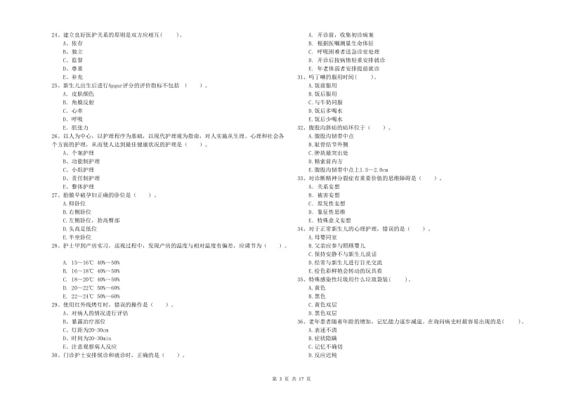 2020年护士职业资格《专业实务》每日一练试题D卷.doc_第3页