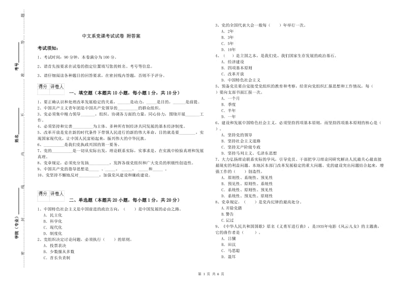 中文系党课考试试卷 附答案.doc_第1页