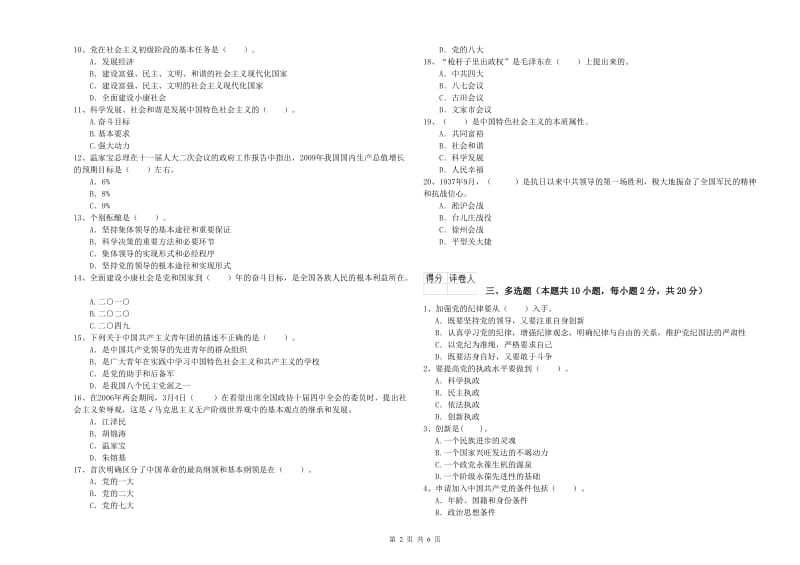 中文系党课考试试卷 附答案.doc_第2页