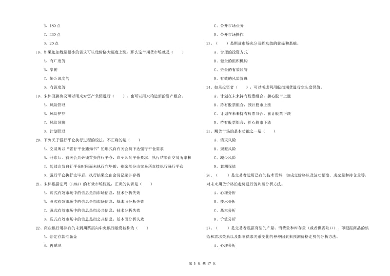 2020年期货从业资格考试《期货投资分析》自我检测试题D卷.doc_第3页