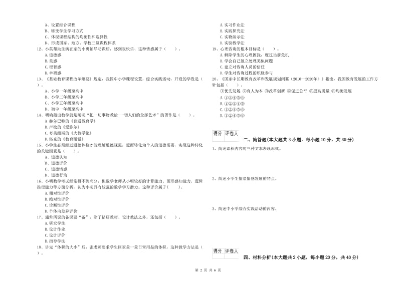 2020年教师资格证《（小学）教育教学知识与能力》押题练习试题D卷.doc_第2页